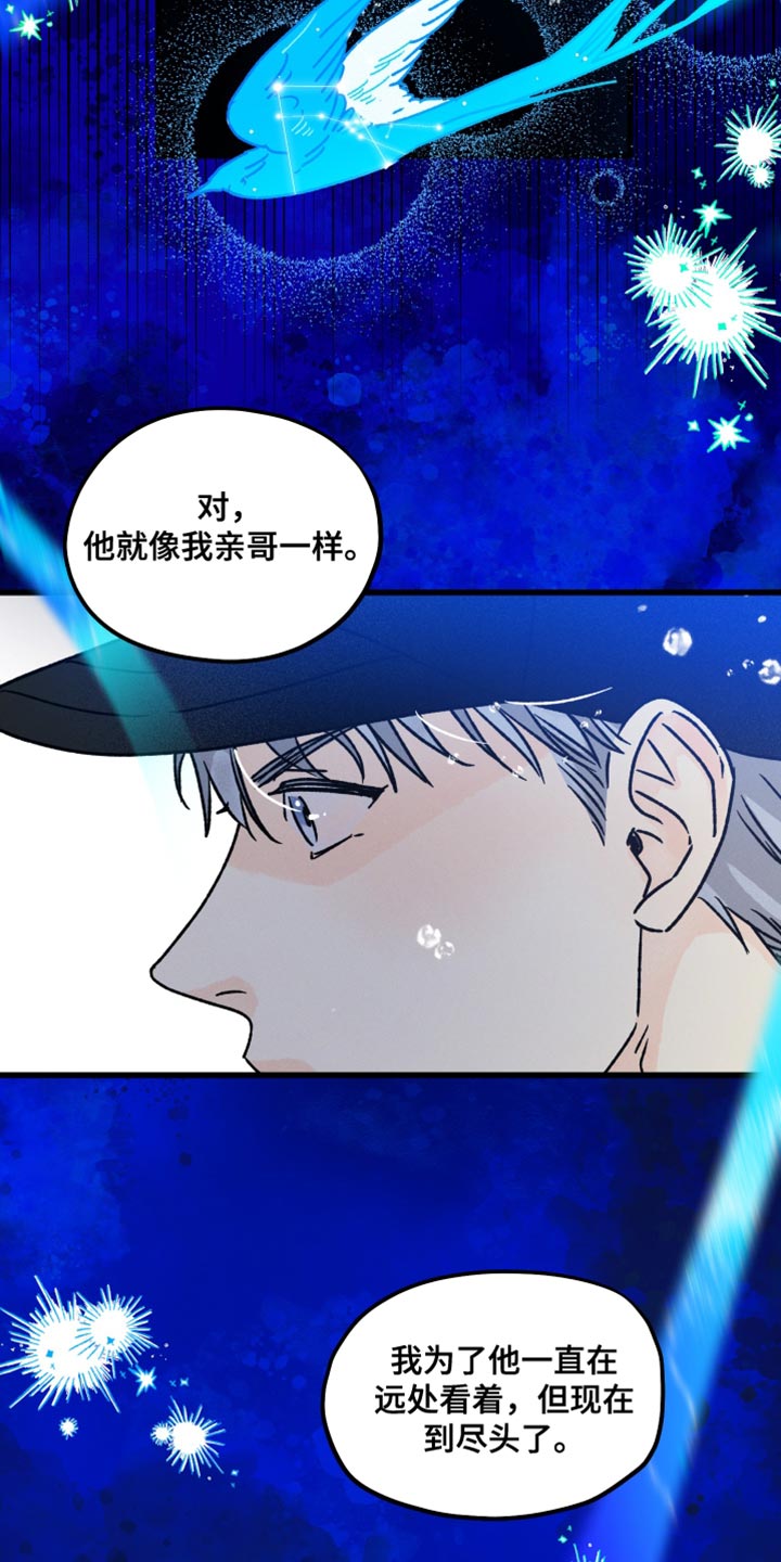 《守护梦星》漫画最新章节第59章：你果然很危险免费下拉式在线观看章节第【3】张图片