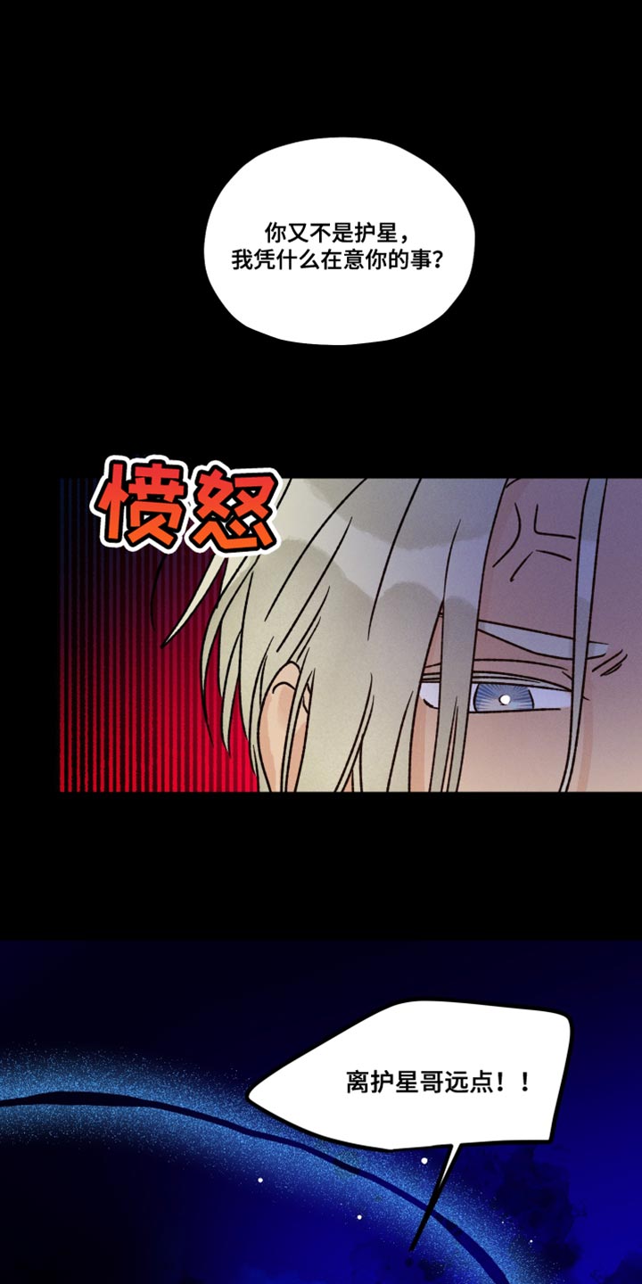 《守护梦星》漫画最新章节第59章：你果然很危险免费下拉式在线观看章节第【22】张图片