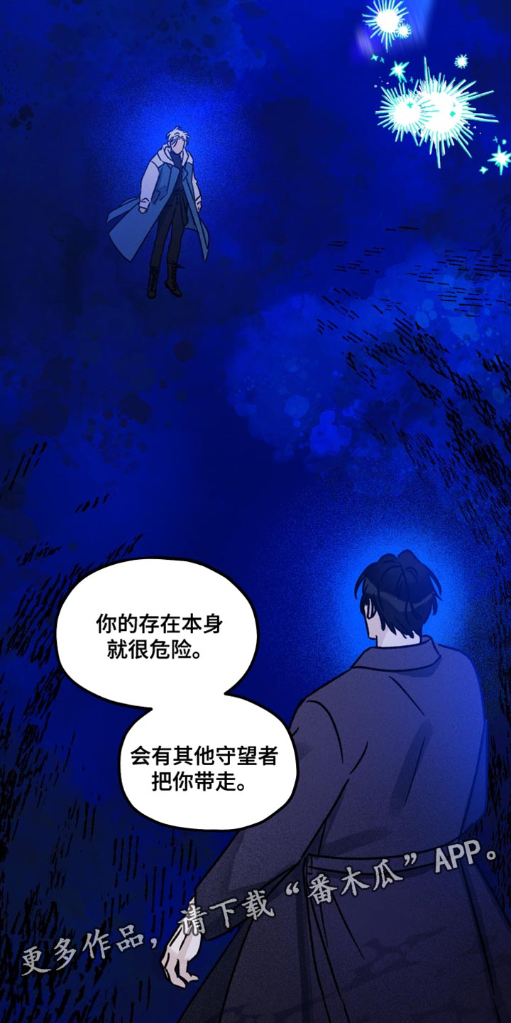 《守护梦星》漫画最新章节第59章：你果然很危险免费下拉式在线观看章节第【2】张图片