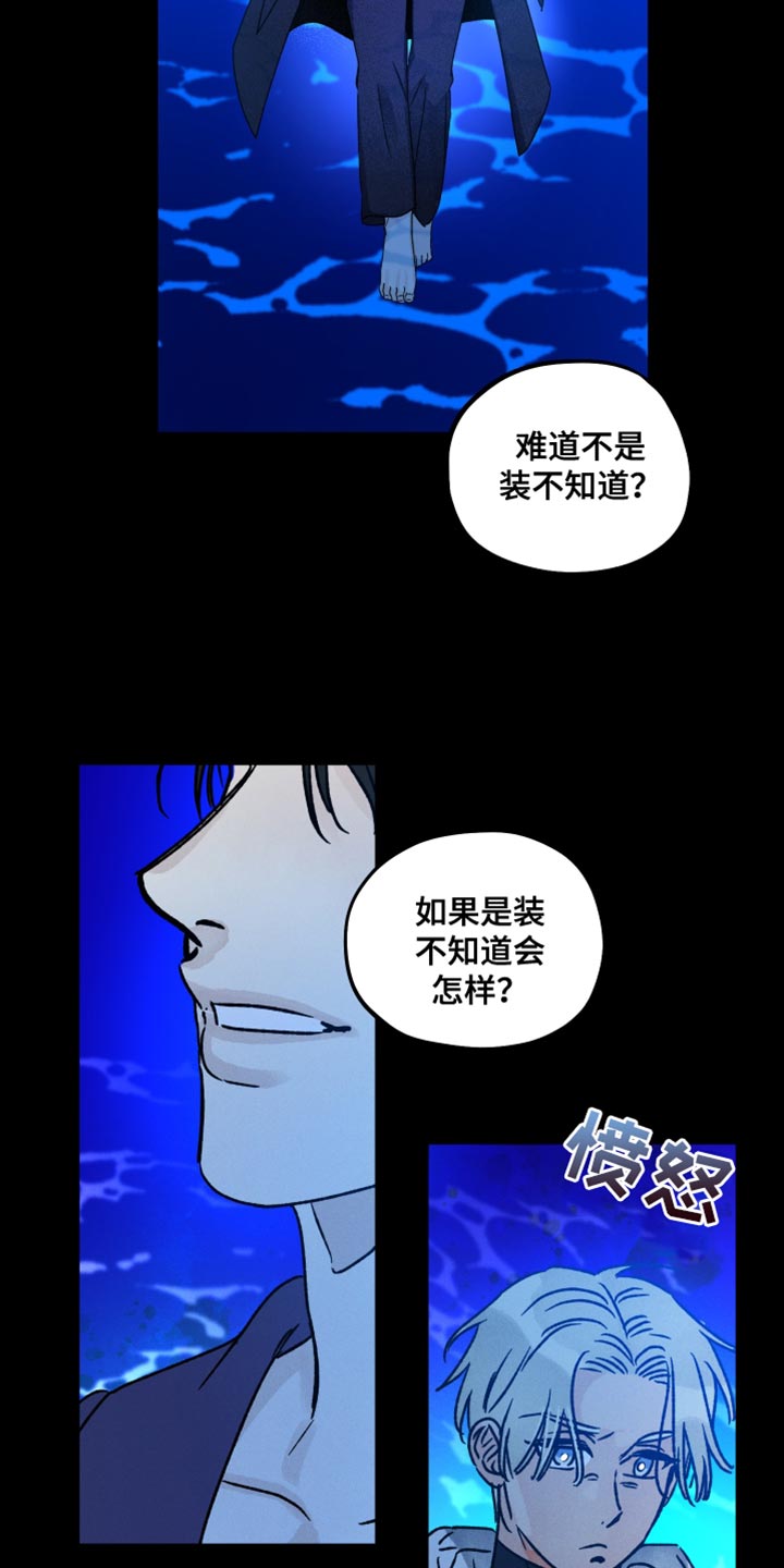 《守护梦星》漫画最新章节第59章：你果然很危险免费下拉式在线观看章节第【25】张图片