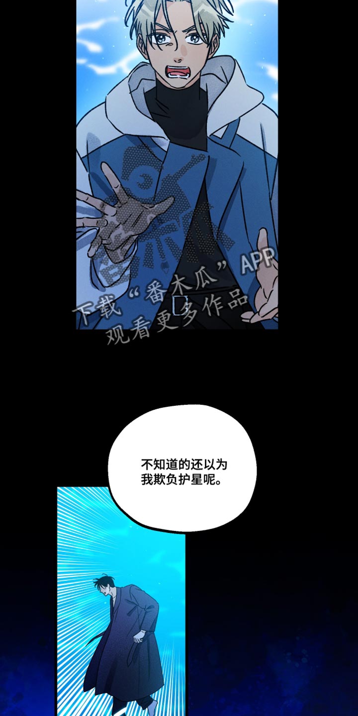 《守护梦星》漫画最新章节第59章：你果然很危险免费下拉式在线观看章节第【14】张图片