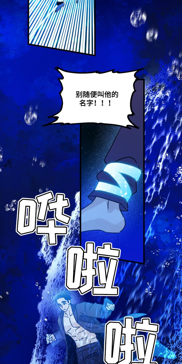 《守护梦星》漫画最新章节第59章：你果然很危险免费下拉式在线观看章节第【13】张图片