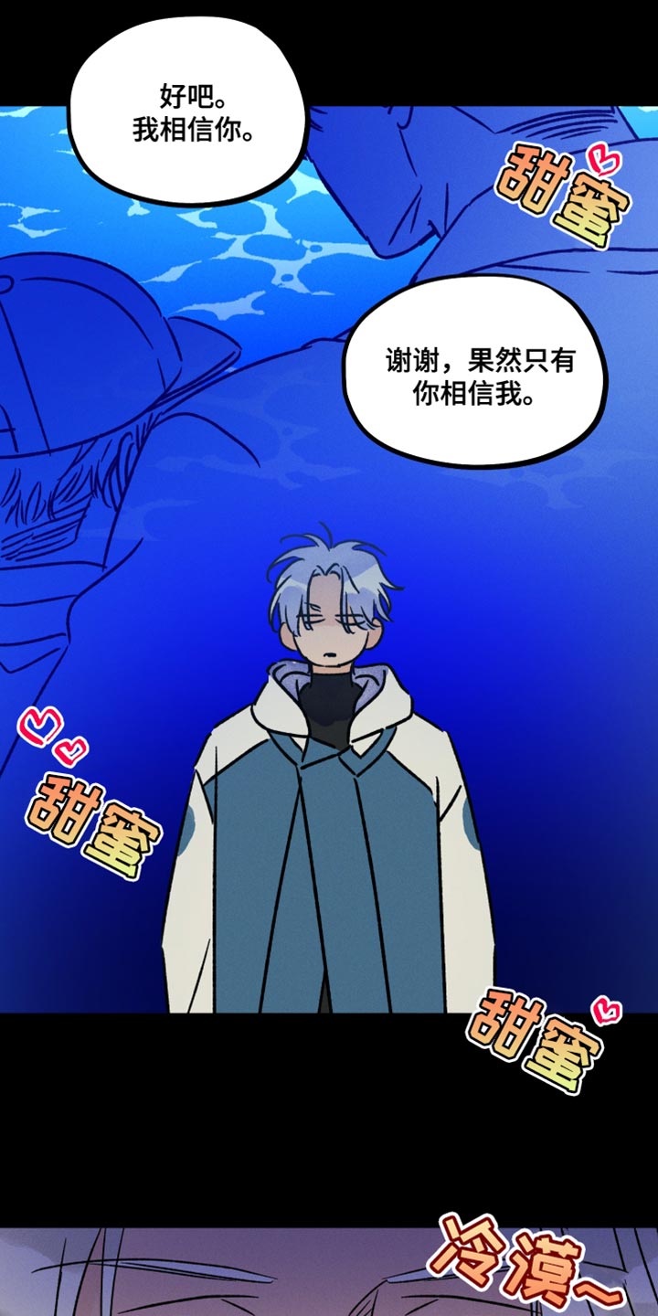 《守护梦星》漫画最新章节第60章：操控噩梦免费下拉式在线观看章节第【5】张图片