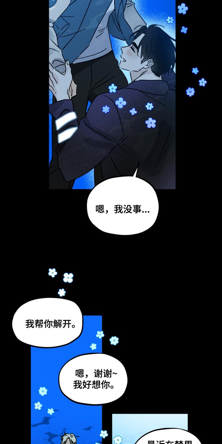 《守护梦星》漫画最新章节第60章：操控噩梦免费下拉式在线观看章节第【13】张图片