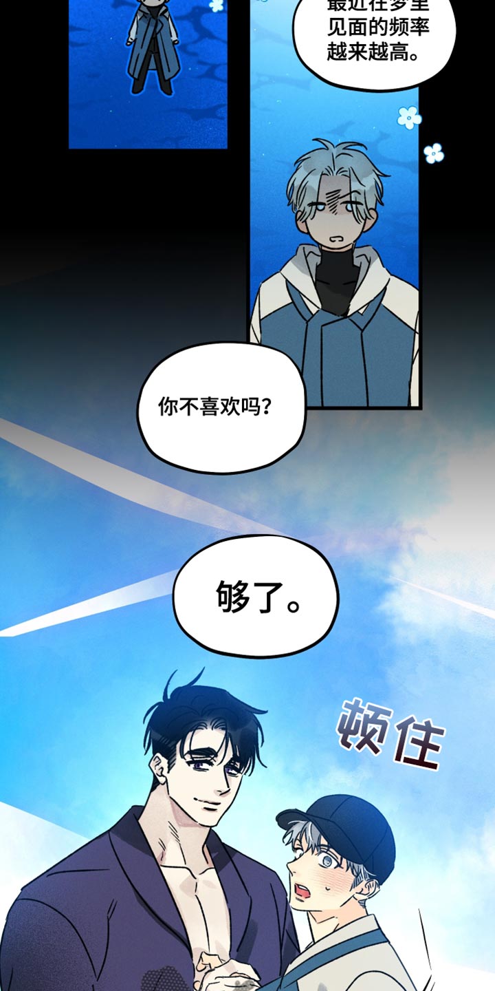 《守护梦星》漫画最新章节第60章：操控噩梦免费下拉式在线观看章节第【12】张图片