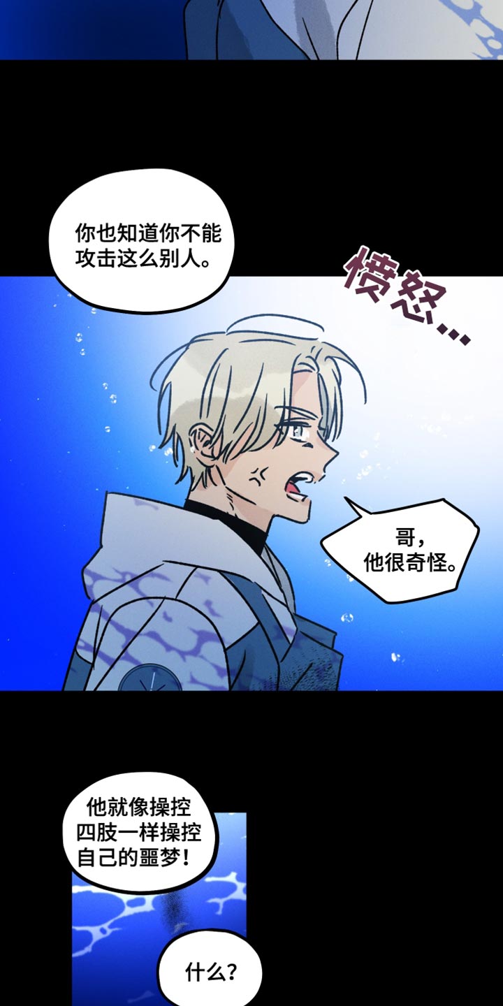 《守护梦星》漫画最新章节第60章：操控噩梦免费下拉式在线观看章节第【7】张图片