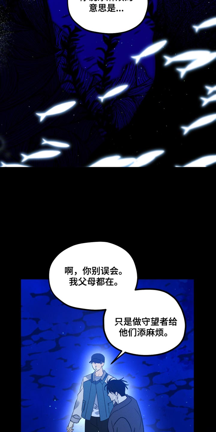 《守护梦星》漫画最新章节第61章：担心我免费下拉式在线观看章节第【5】张图片