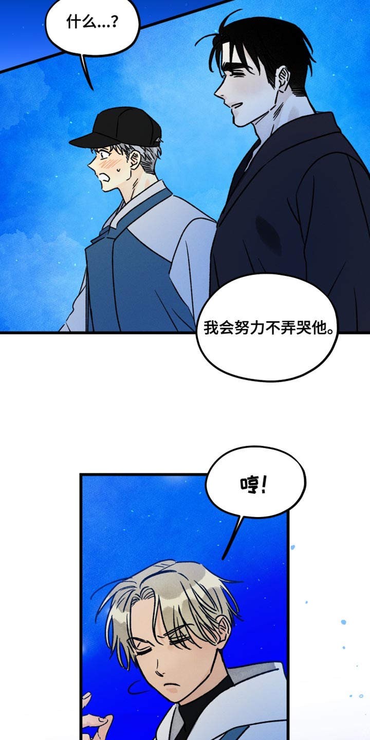 《守护梦星》漫画最新章节第61章：担心我免费下拉式在线观看章节第【11】张图片