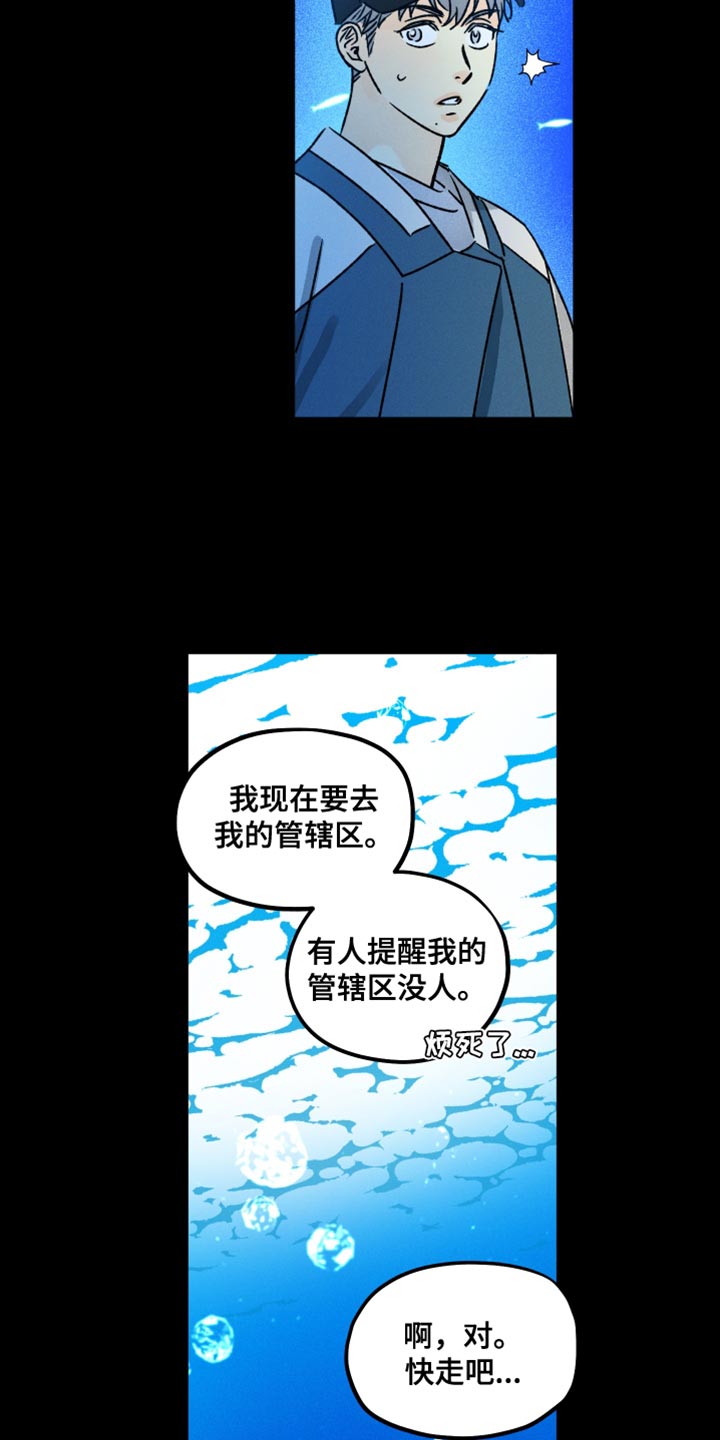 《守护梦星》漫画最新章节第61章：担心我免费下拉式在线观看章节第【16】张图片