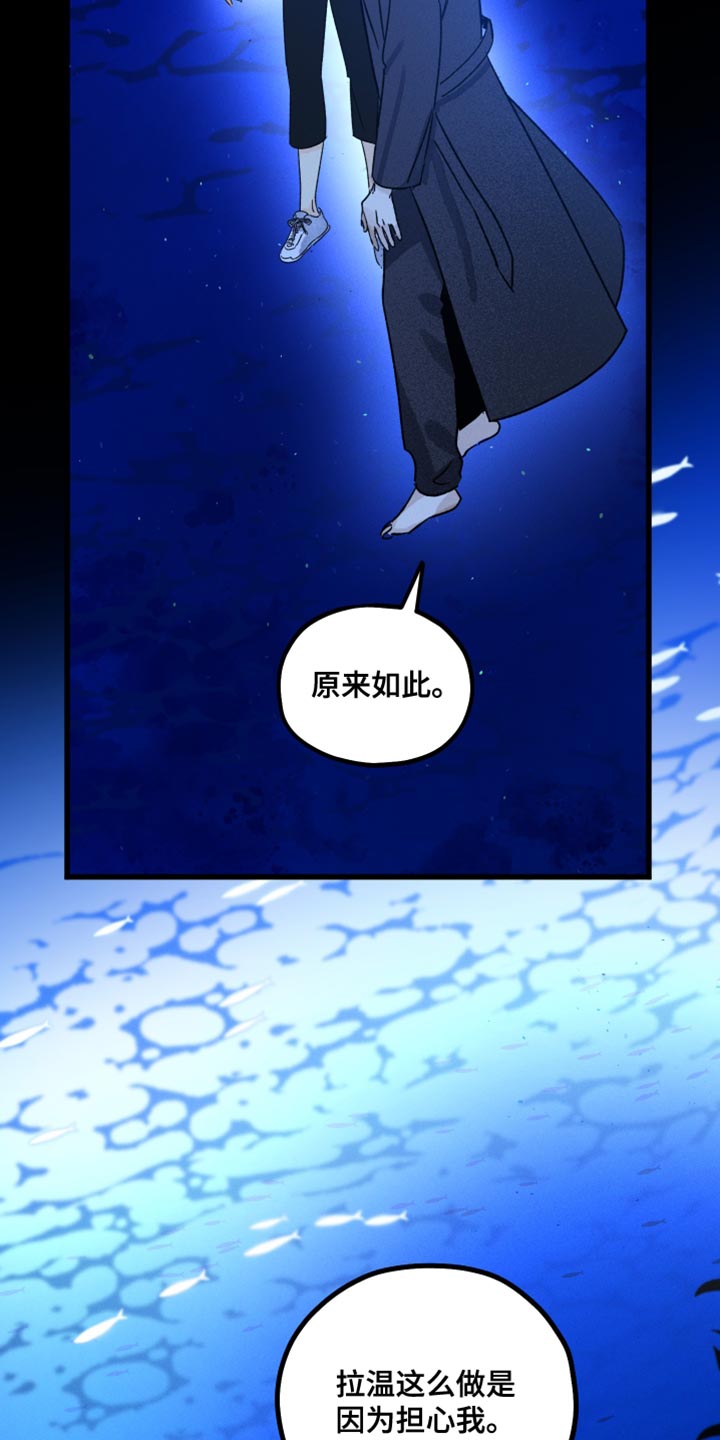 《守护梦星》漫画最新章节第61章：担心我免费下拉式在线观看章节第【4】张图片