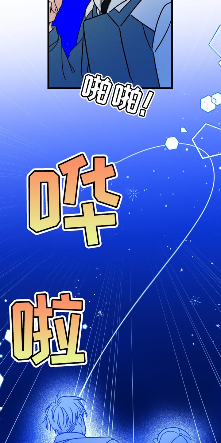 《守护梦星》漫画最新章节第61章：担心我免费下拉式在线观看章节第【10】张图片