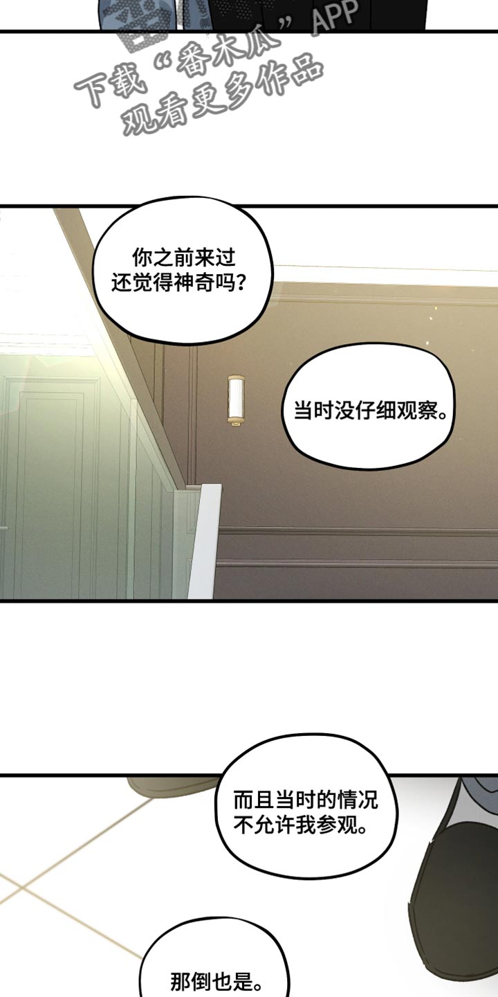 《守护梦星》漫画最新章节第62章：好好参观一下免费下拉式在线观看章节第【6】张图片