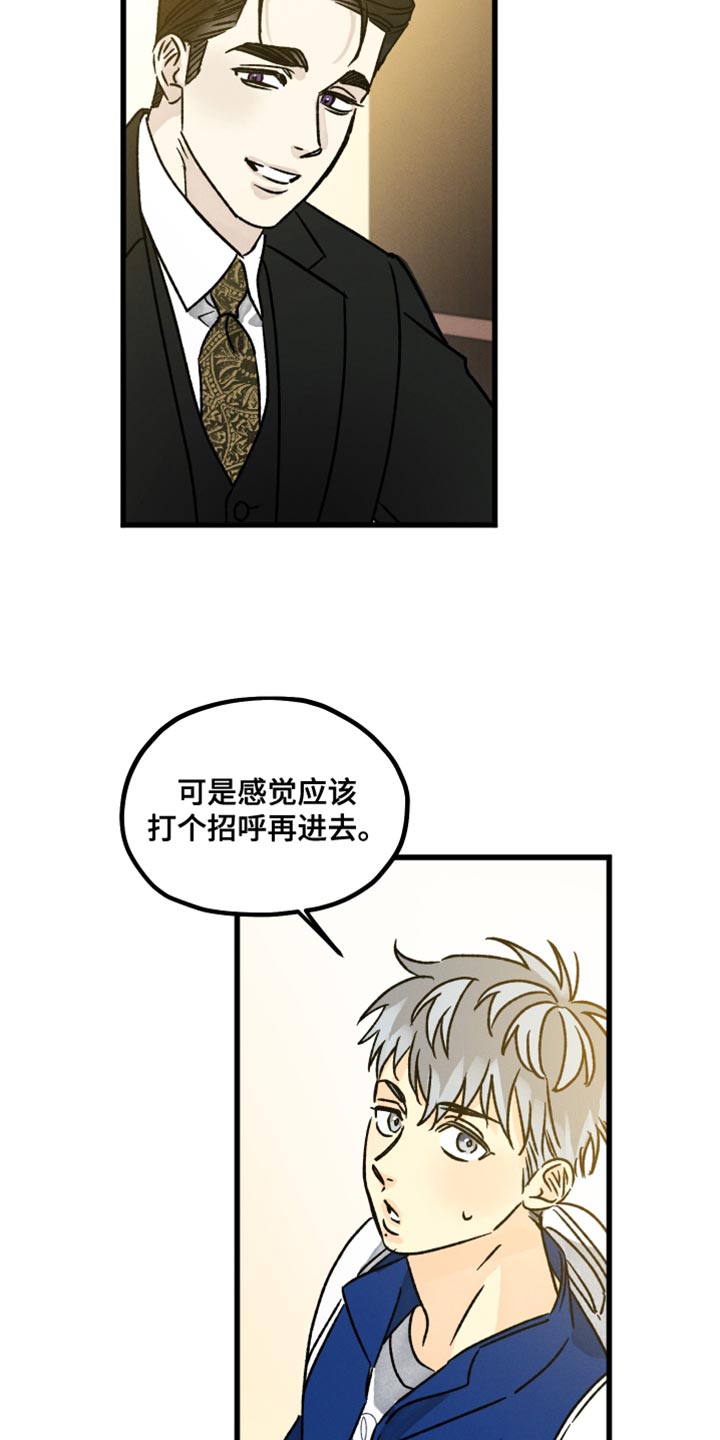 《守护梦星》漫画最新章节第62章：好好参观一下免费下拉式在线观看章节第【12】张图片