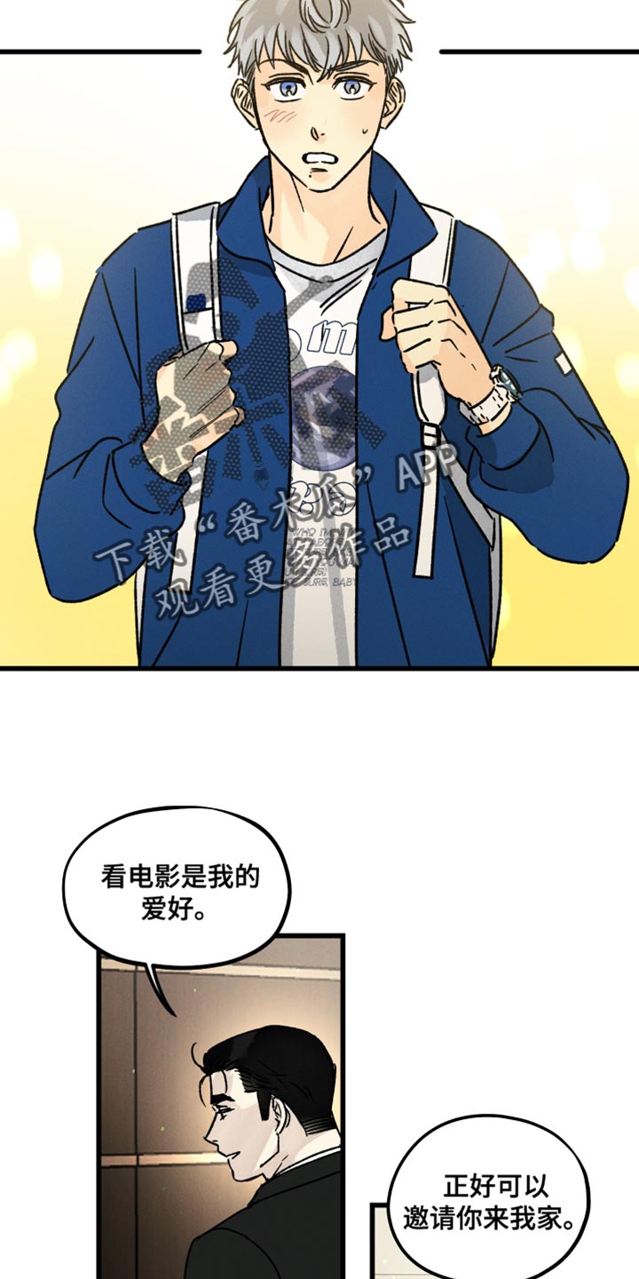 《守护梦星》漫画最新章节第62章：好好参观一下免费下拉式在线观看章节第【17】张图片