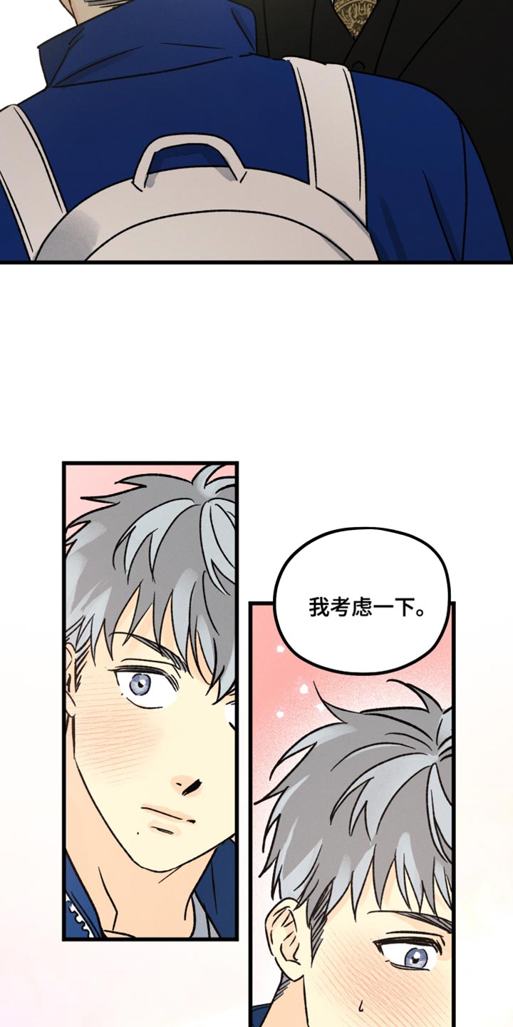 《守护梦星》漫画最新章节第62章：好好参观一下免费下拉式在线观看章节第【3】张图片