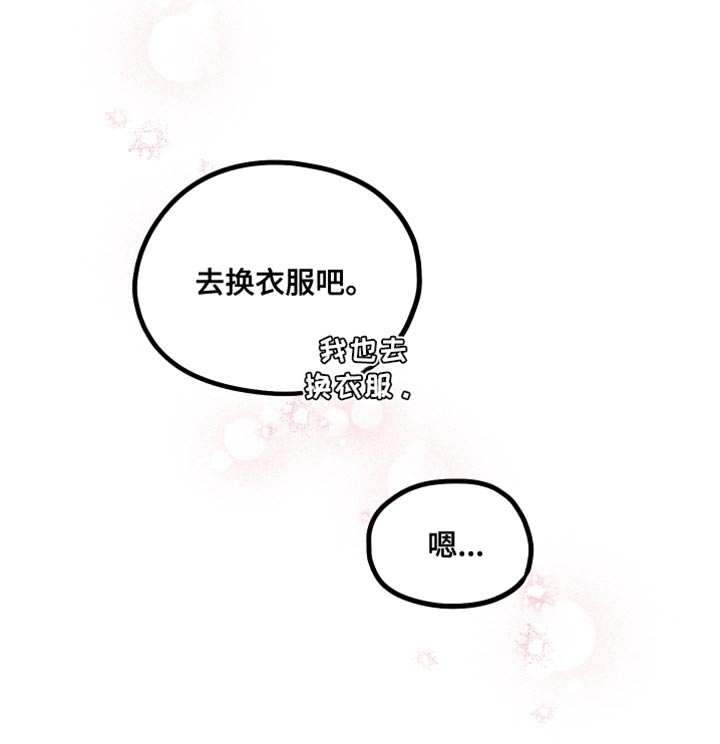 《守护梦星》漫画最新章节第62章：好好参观一下免费下拉式在线观看章节第【1】张图片