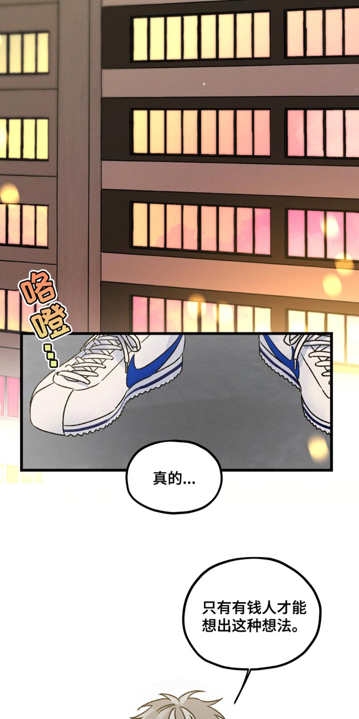 《守护梦星》漫画最新章节第62章：好好参观一下免费下拉式在线观看章节第【18】张图片