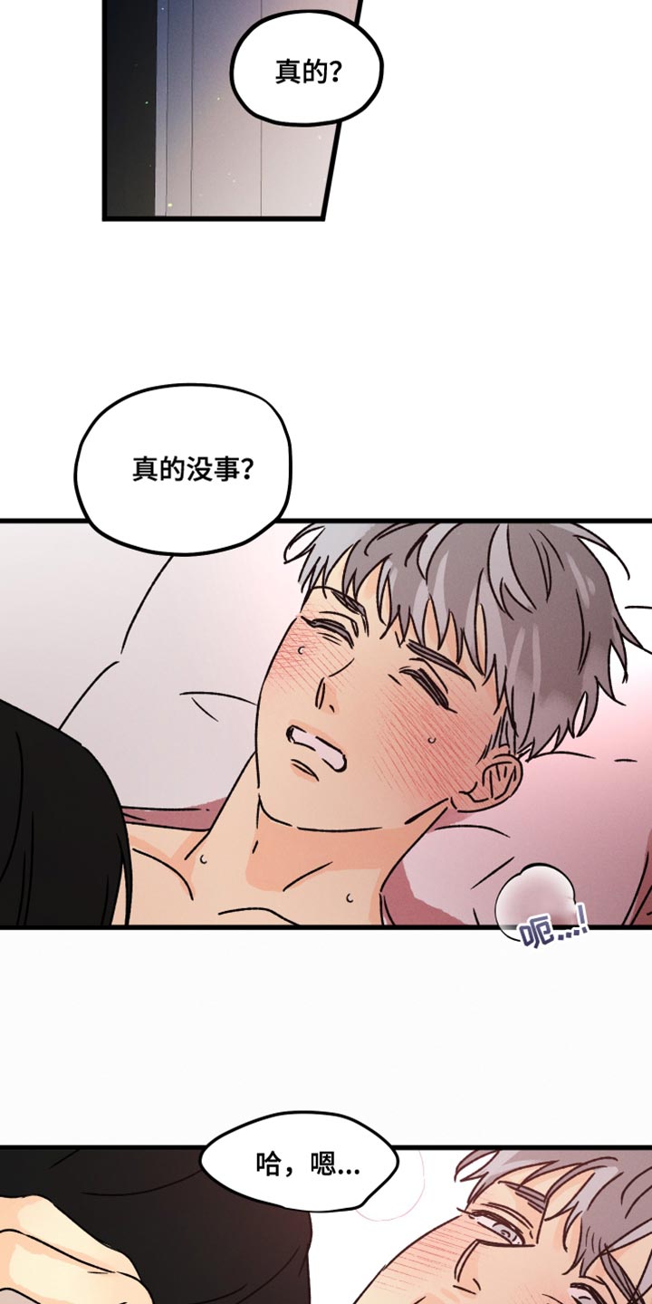 《守护梦星》漫画最新章节第63章：不确定免费下拉式在线观看章节第【10】张图片