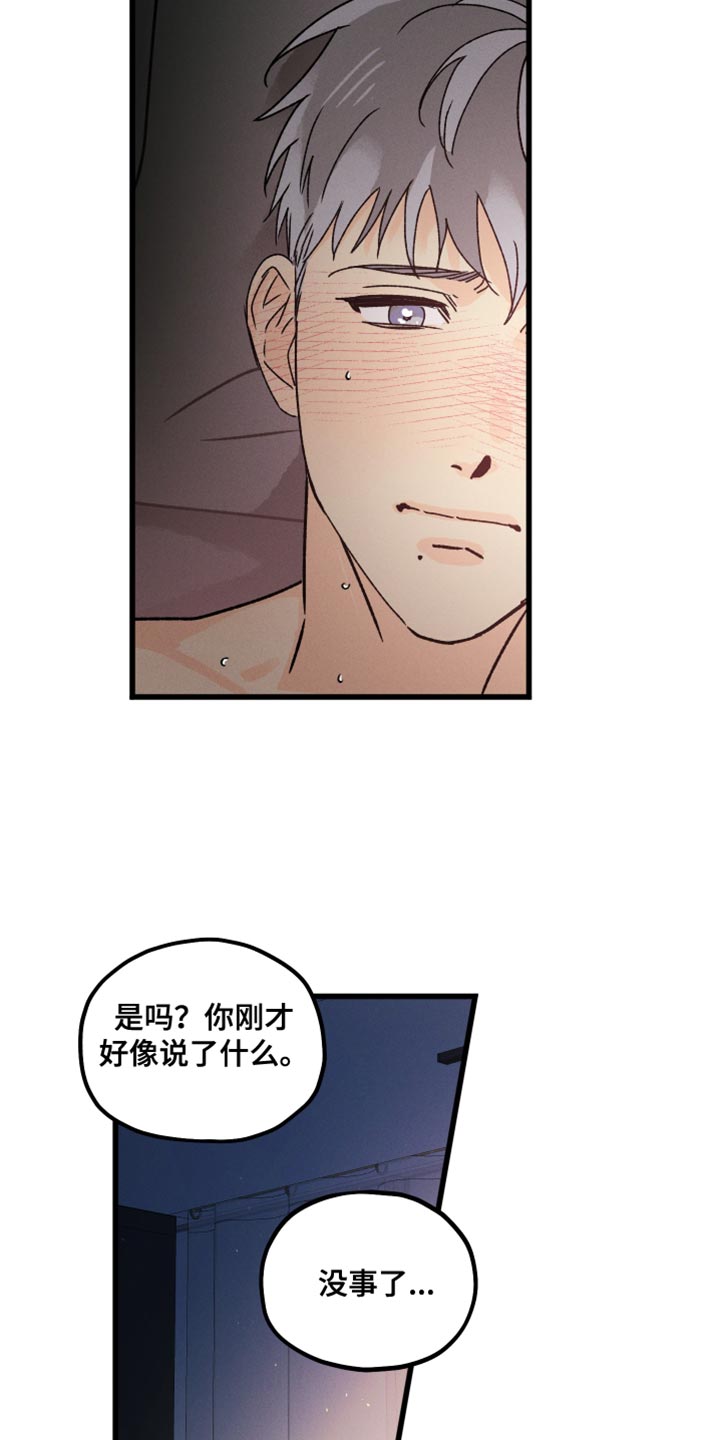 《守护梦星》漫画最新章节第63章：不确定免费下拉式在线观看章节第【11】张图片