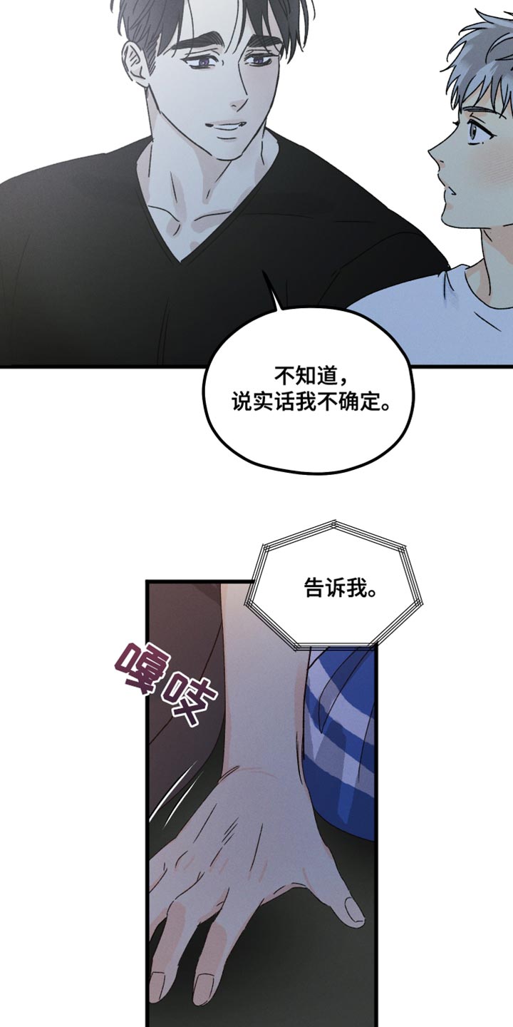 《守护梦星》漫画最新章节第63章：不确定免费下拉式在线观看章节第【18】张图片