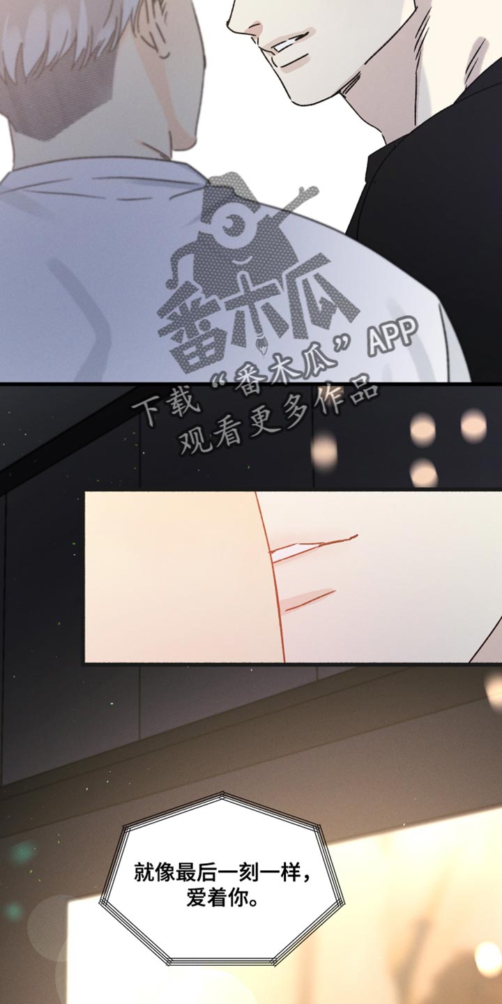 《守护梦星》漫画最新章节第63章：不确定免费下拉式在线观看章节第【14】张图片