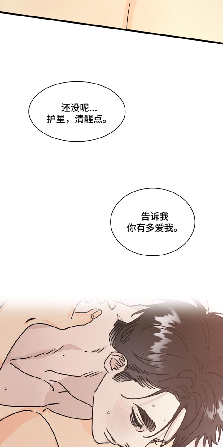 《守护梦星》漫画最新章节第63章：不确定免费下拉式在线观看章节第【3】张图片