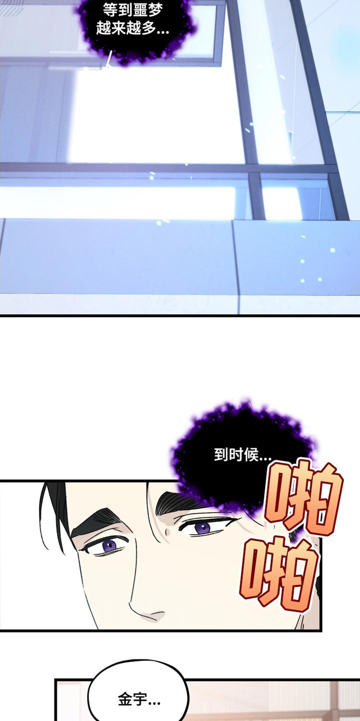 《守护梦星》漫画最新章节第64章：因为见到你免费下拉式在线观看章节第【7】张图片