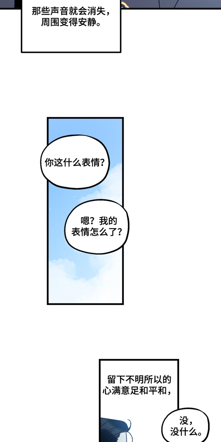 《守护梦星》漫画最新章节第64章：因为见到你免费下拉式在线观看章节第【4】张图片