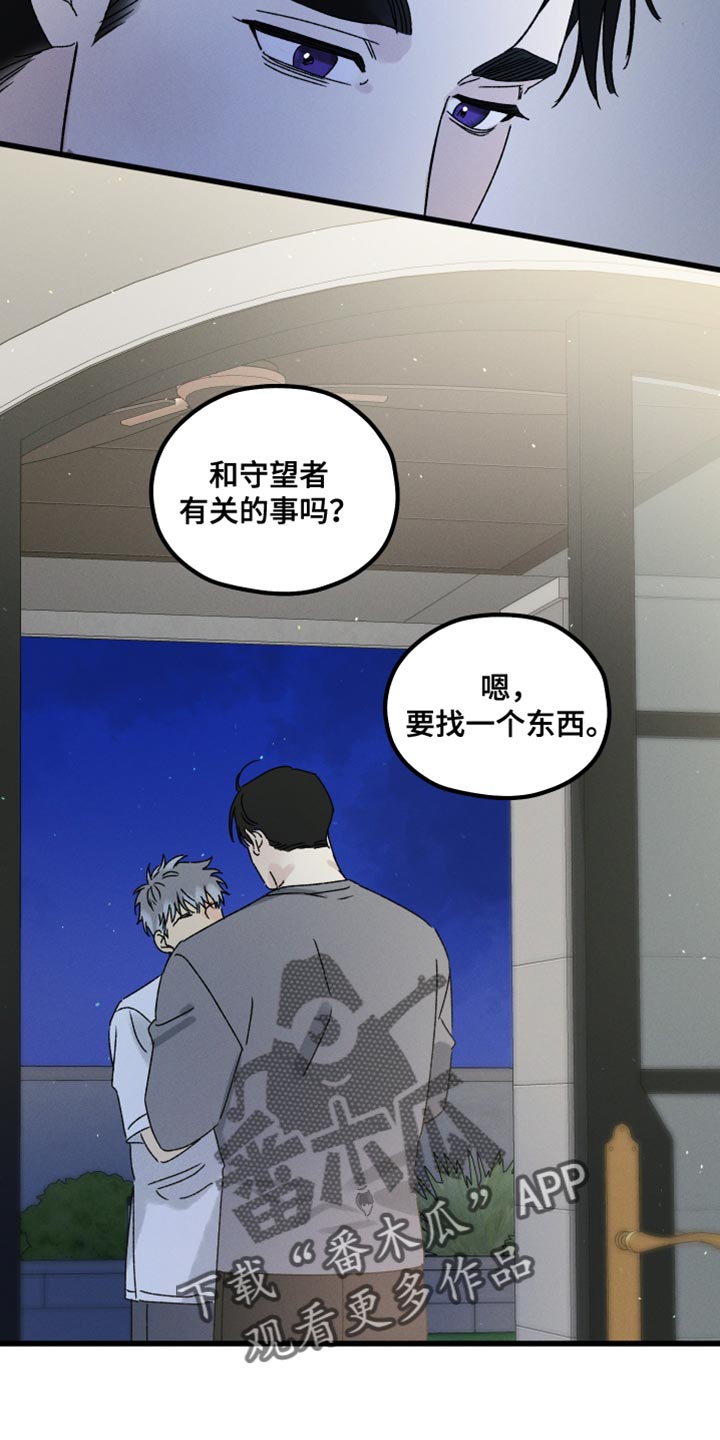 《守护梦星》漫画最新章节第65章：要看你的表现免费下拉式在线观看章节第【19】张图片