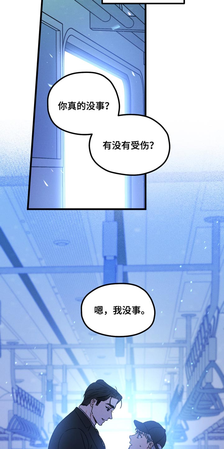 《守护梦星》漫画最新章节第66章：不能习惯免费下拉式在线观看章节第【9】张图片