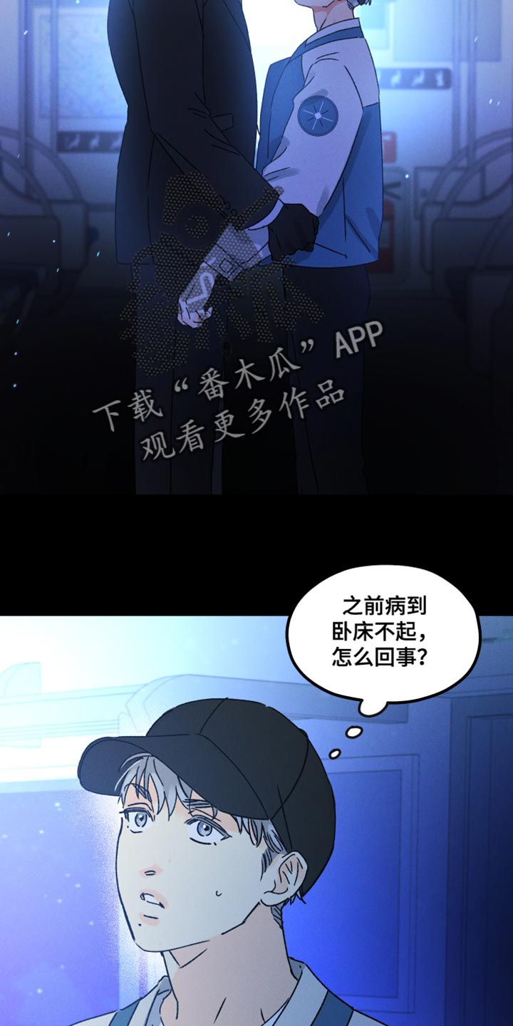 《守护梦星》漫画最新章节第66章：不能习惯免费下拉式在线观看章节第【8】张图片