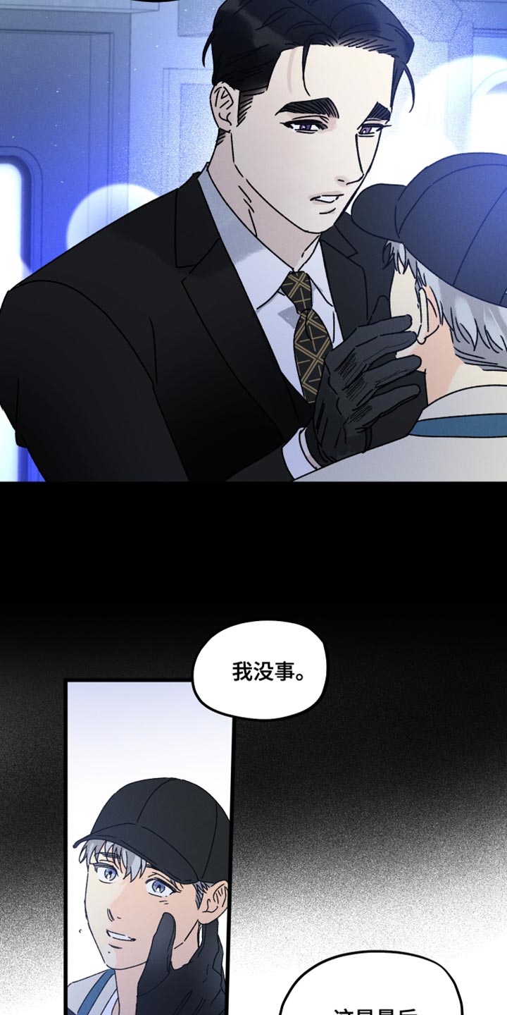 《守护梦星》漫画最新章节第66章：不能习惯免费下拉式在线观看章节第【28】张图片