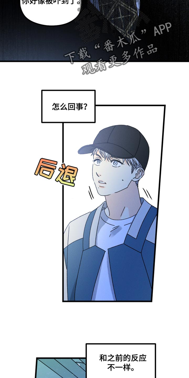 《守护梦星》漫画最新章节第66章：不能习惯免费下拉式在线观看章节第【10】张图片