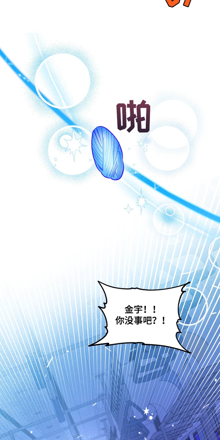 《守护梦星》漫画最新章节第66章：不能习惯免费下拉式在线观看章节第【14】张图片