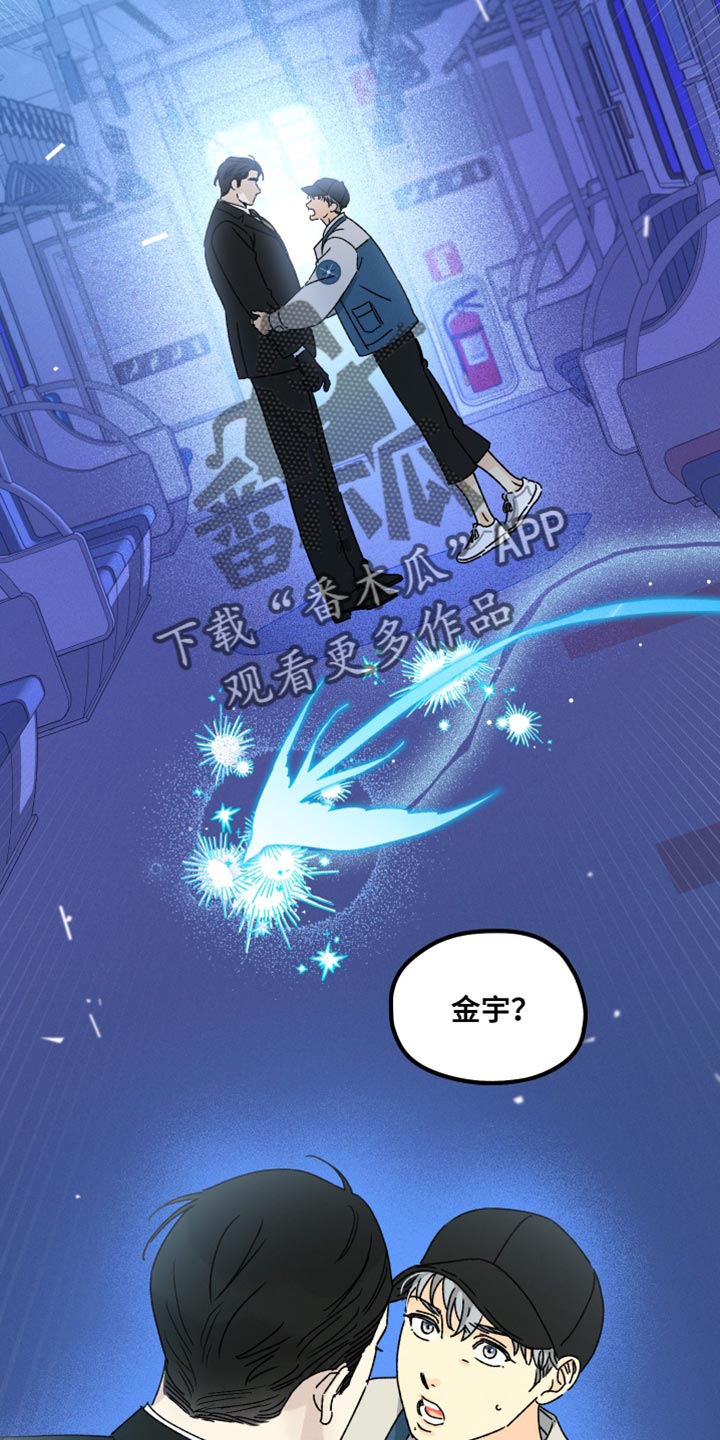 《守护梦星》漫画最新章节第66章：不能习惯免费下拉式在线观看章节第【13】张图片