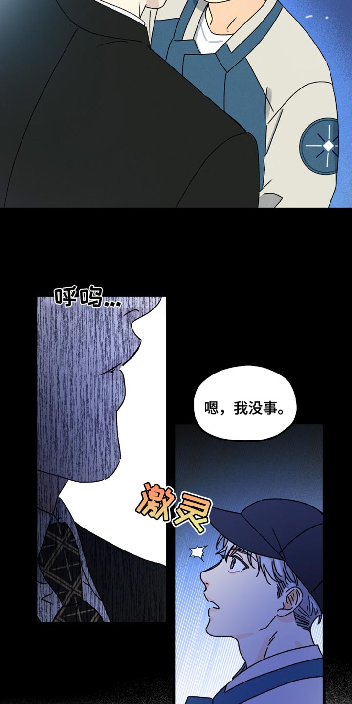 《守护梦星》漫画最新章节第66章：不能习惯免费下拉式在线观看章节第【12】张图片