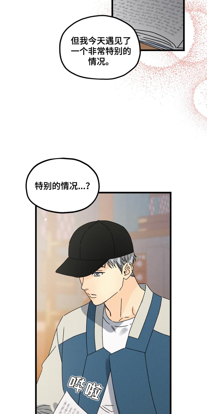 《守护梦星》漫画最新章节第67章：特别的情况免费下拉式在线观看章节第【5】张图片