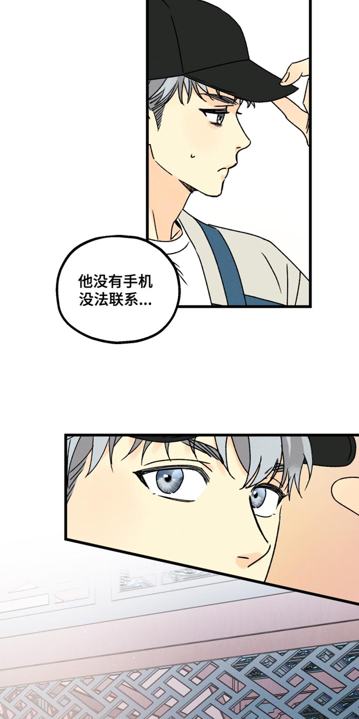 《守护梦星》漫画最新章节第67章：特别的情况免费下拉式在线观看章节第【9】张图片