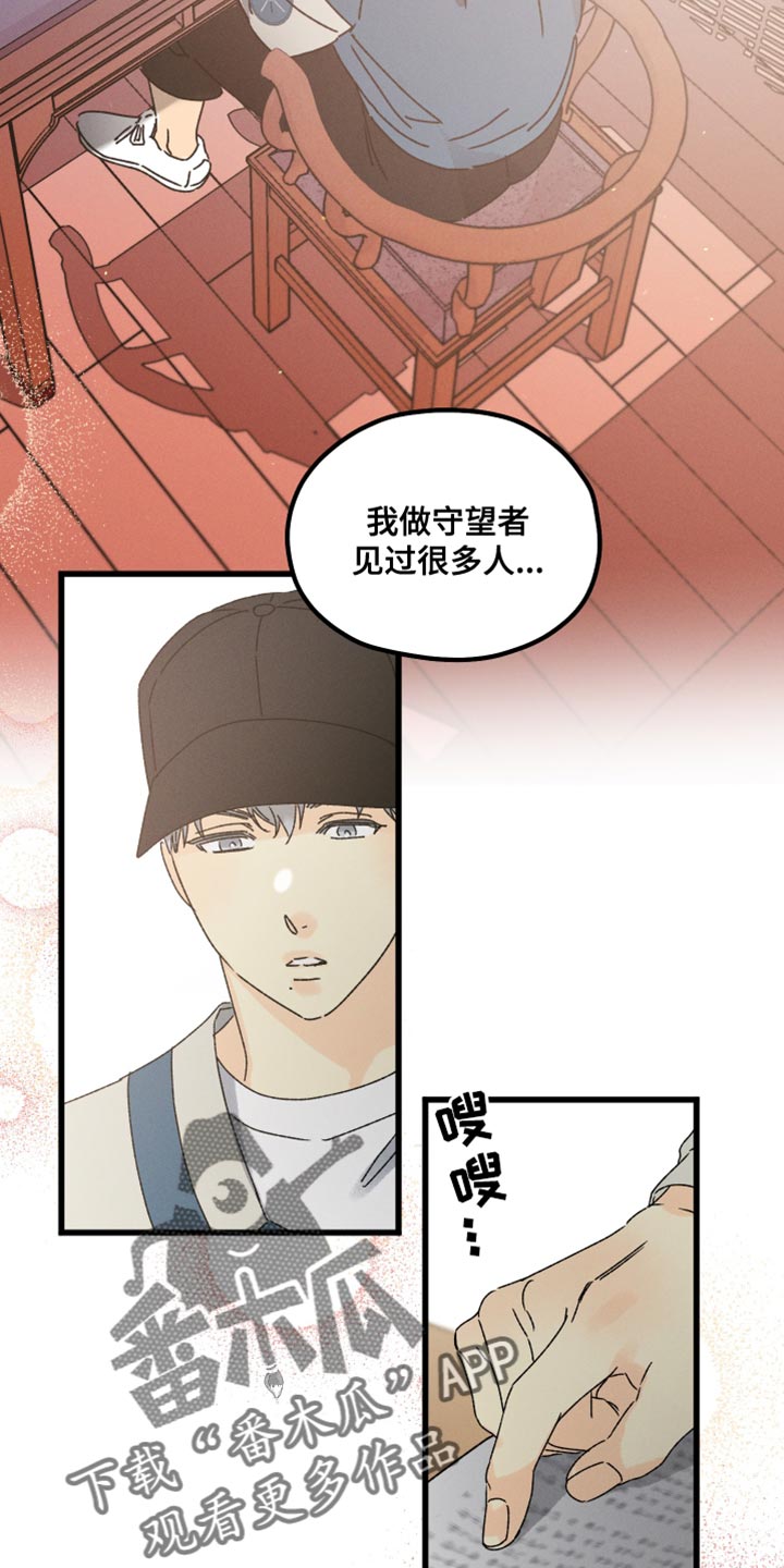 《守护梦星》漫画最新章节第67章：特别的情况免费下拉式在线观看章节第【6】张图片