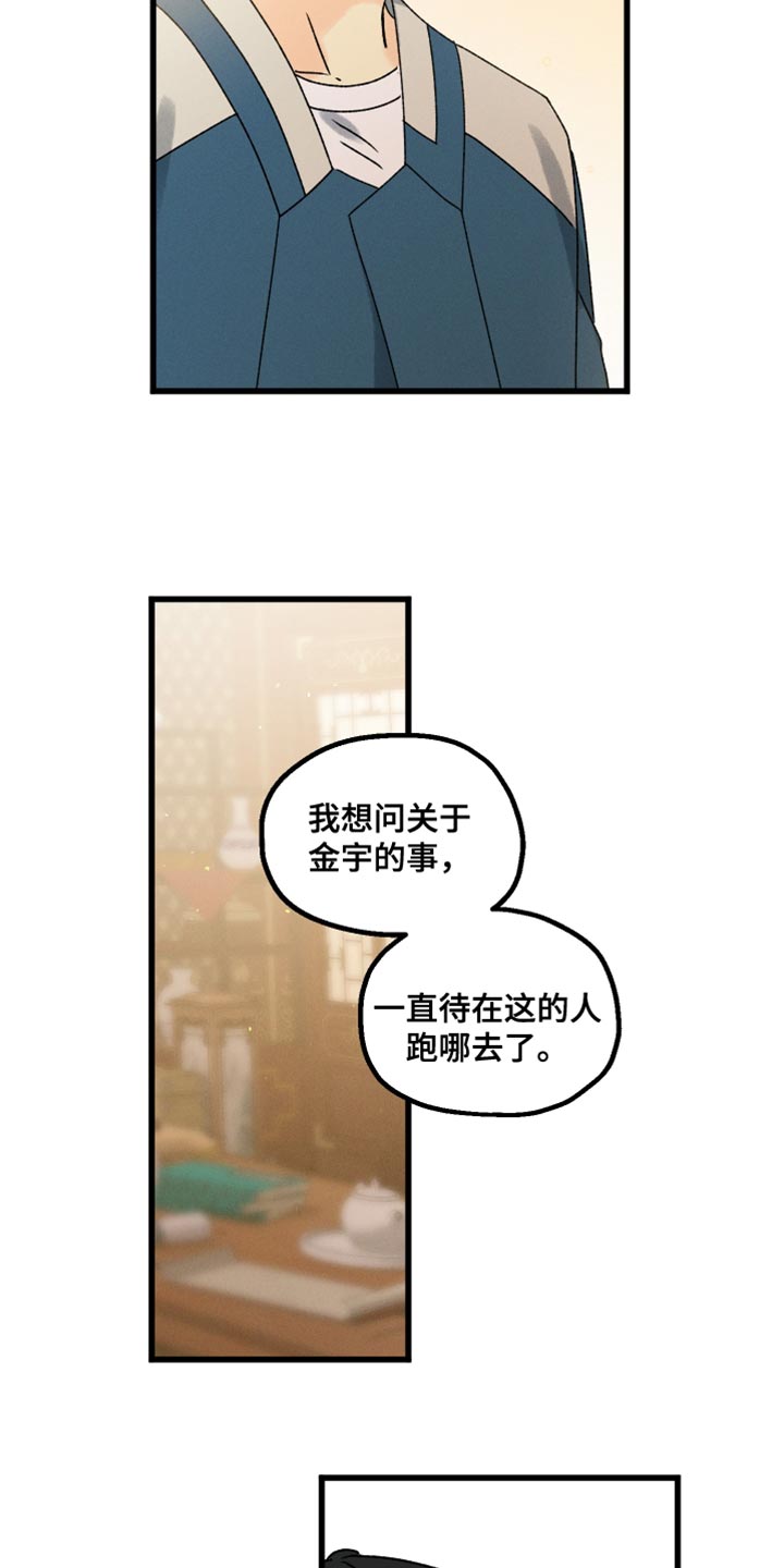 《守护梦星》漫画最新章节第67章：特别的情况免费下拉式在线观看章节第【10】张图片