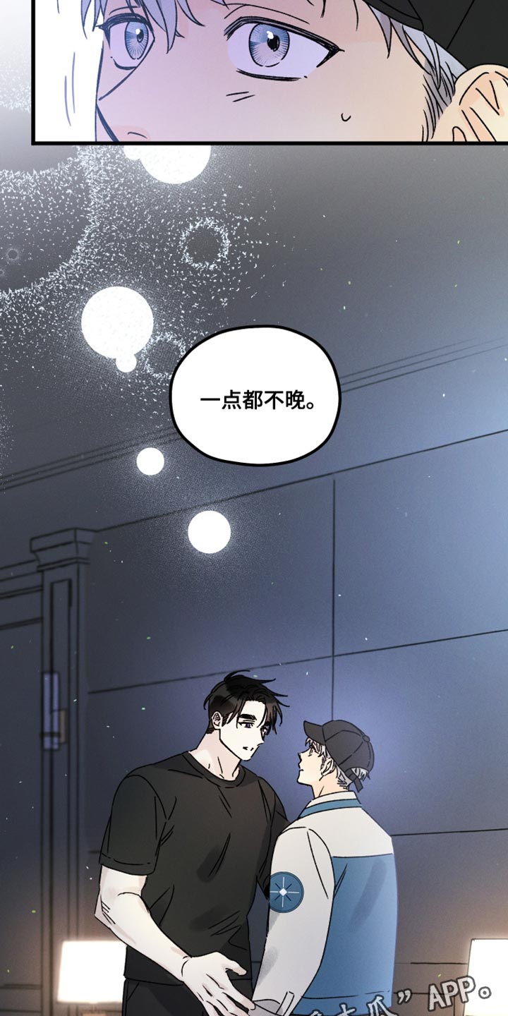 《守护梦星》漫画最新章节第68章：一点都不晚免费下拉式在线观看章节第【2】张图片