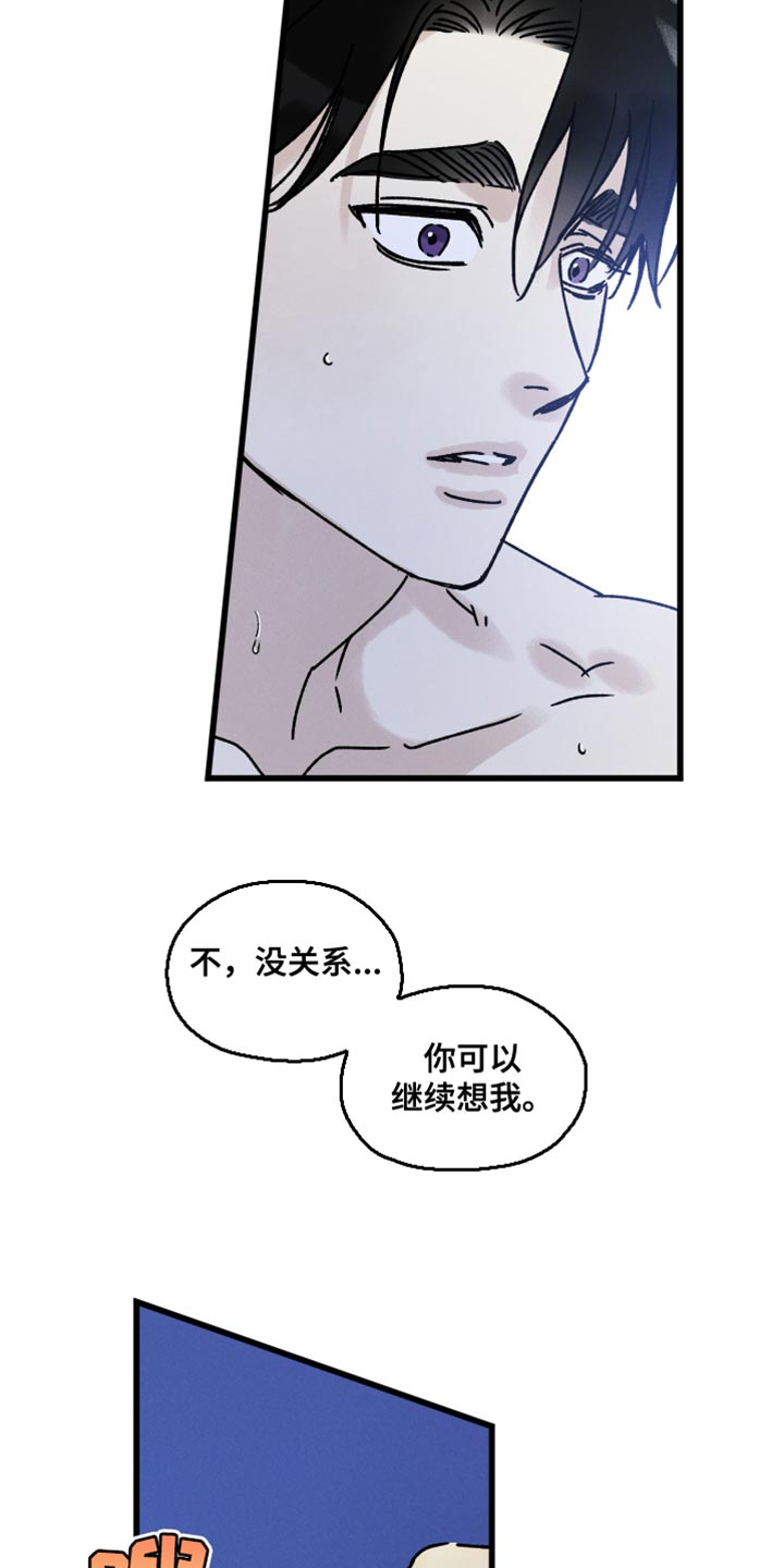 《守护梦星》漫画最新章节第69章：我在想你免费下拉式在线观看章节第【13】张图片