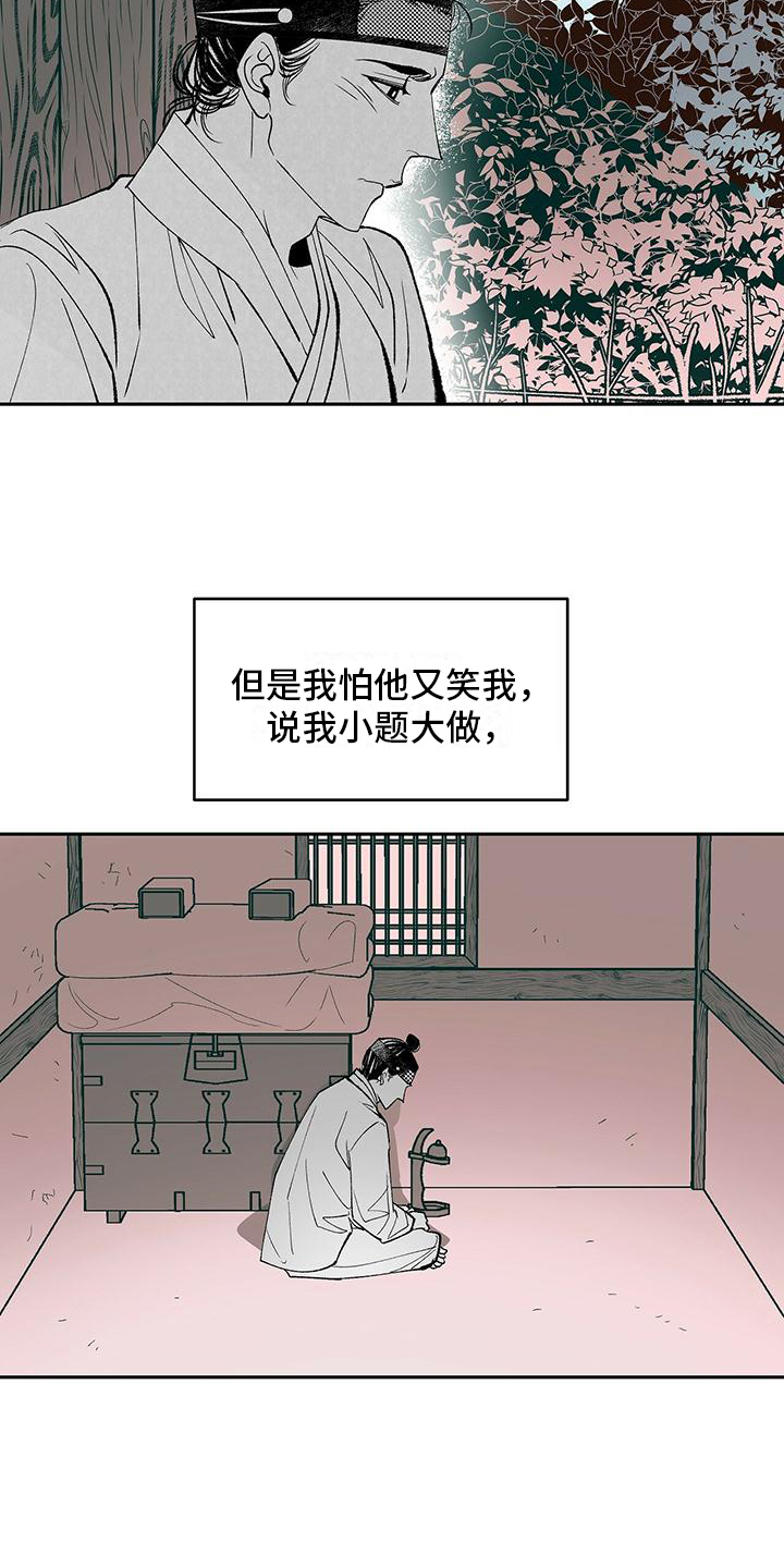 《一八六六年》漫画最新章节第1章：重逢免费下拉式在线观看章节第【7】张图片