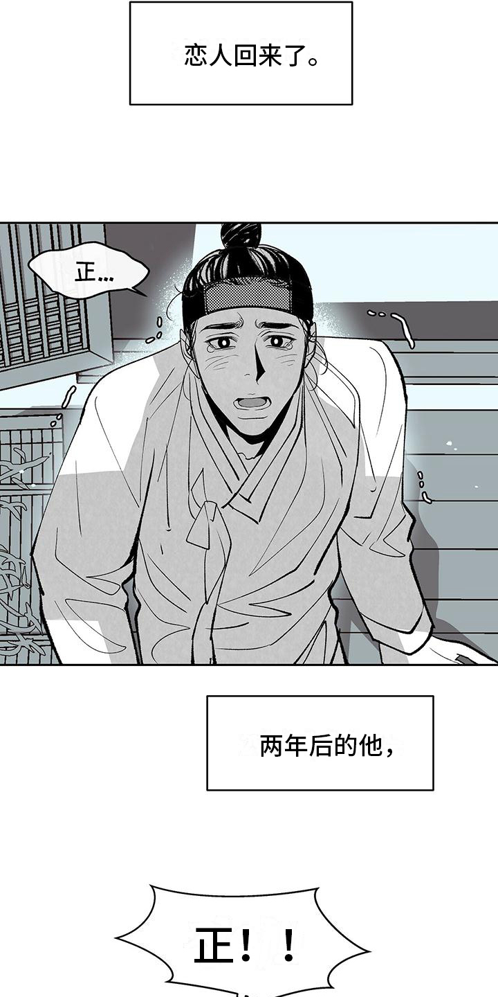 《一八六六年》漫画最新章节第1章：重逢免费下拉式在线观看章节第【12】张图片