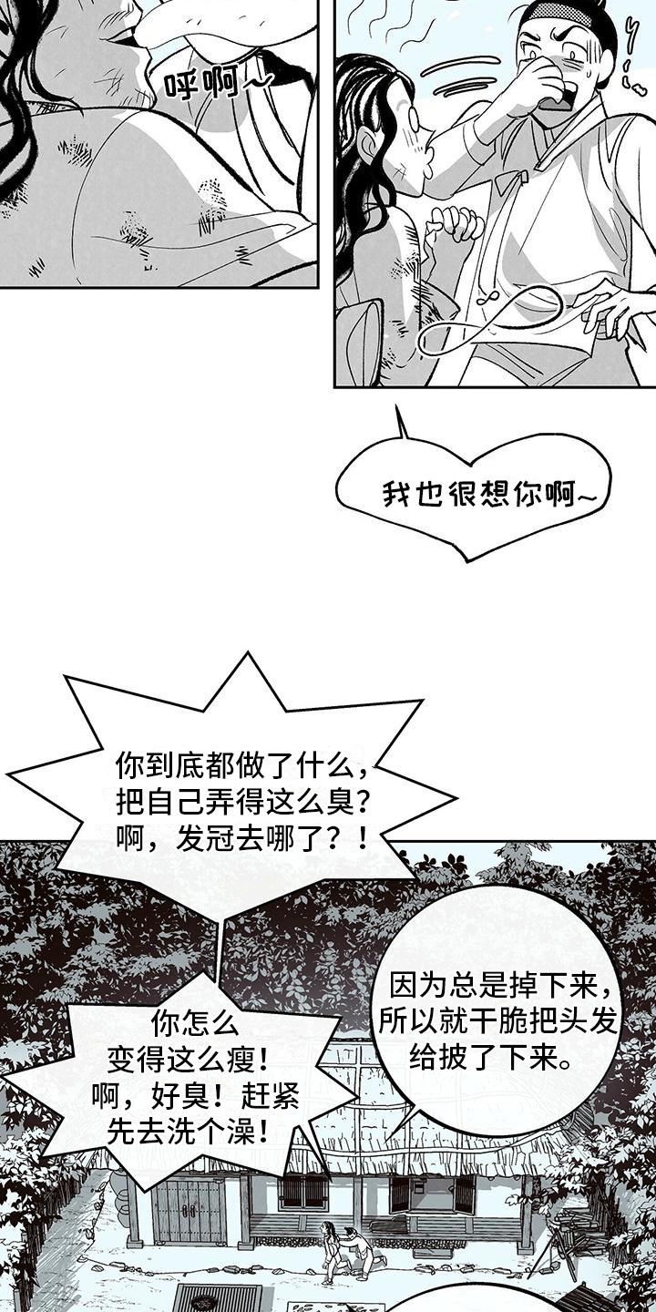 《一八六六年》漫画最新章节第1章：重逢免费下拉式在线观看章节第【10】张图片