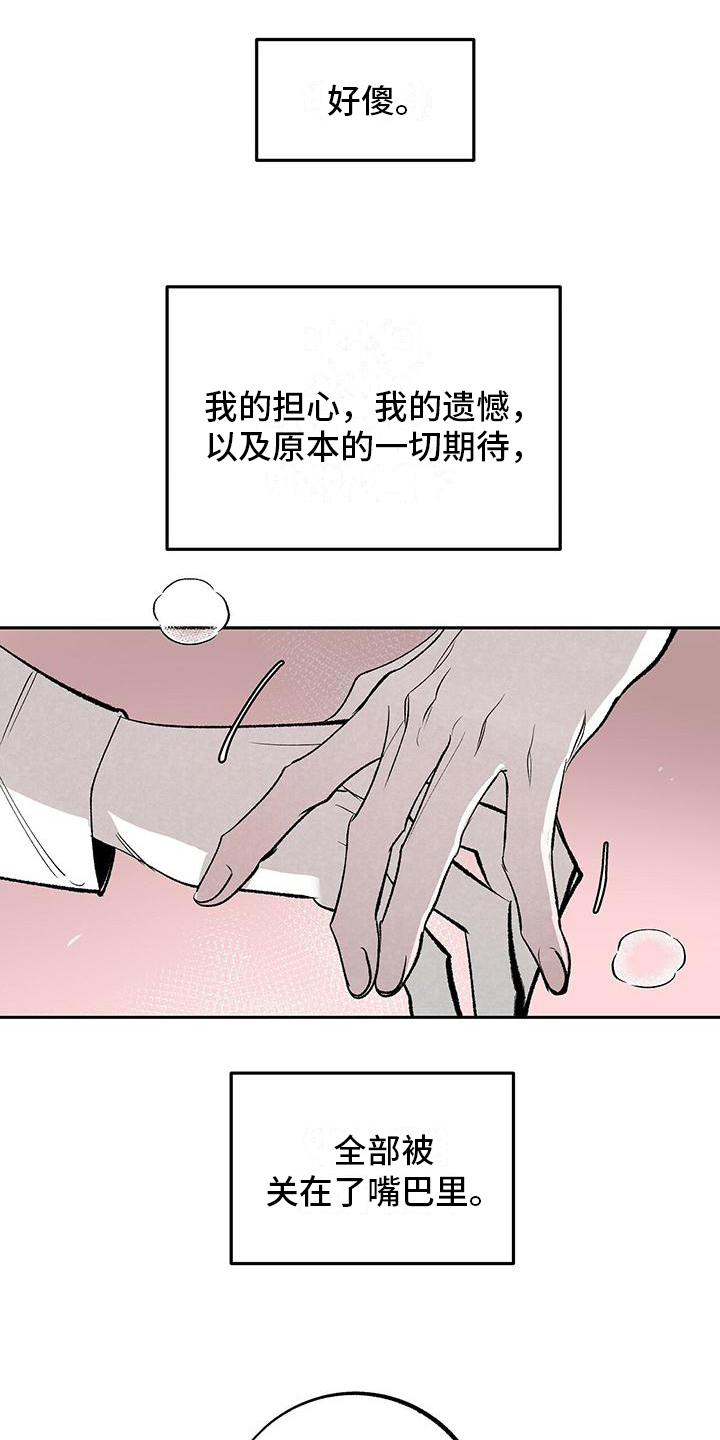 《一八六六年》漫画最新章节第2章：打算免费下拉式在线观看章节第【14】张图片