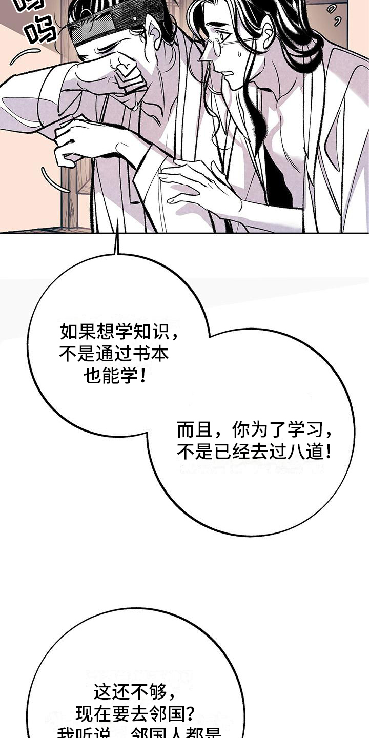 《一八六六年》漫画最新章节第2章：打算免费下拉式在线观看章节第【5】张图片