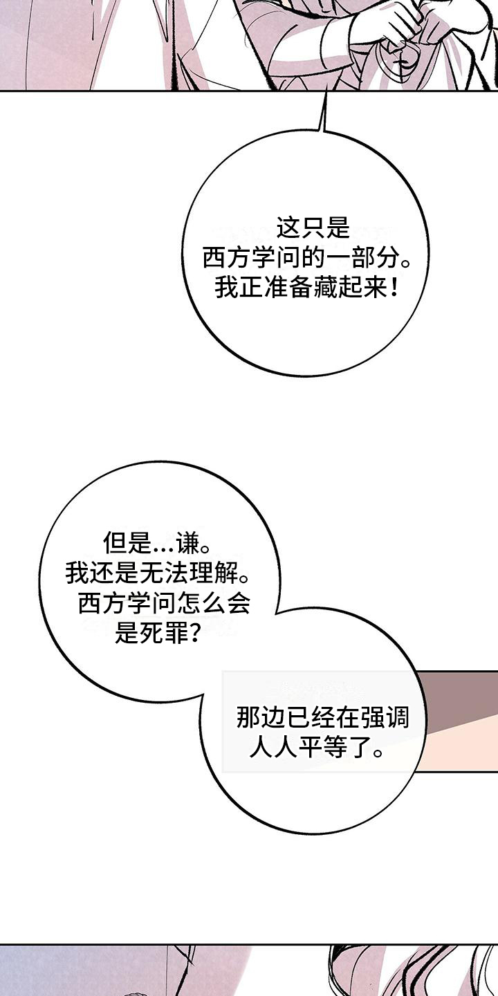 《一八六六年》漫画最新章节第3章：原因免费下拉式在线观看章节第【7】张图片