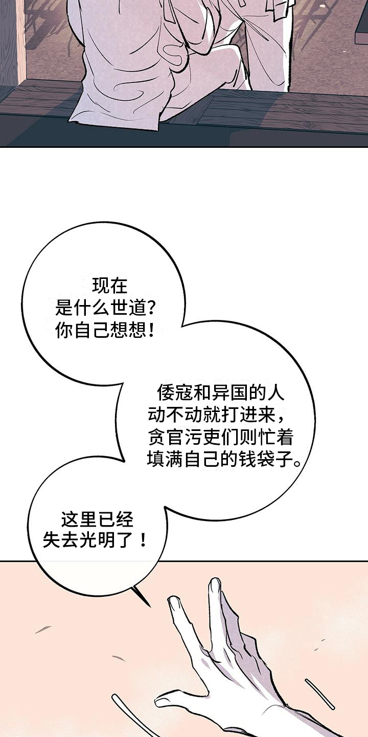 《一八六六年》漫画最新章节第3章：原因免费下拉式在线观看章节第【15】张图片