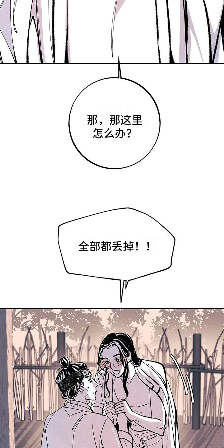 《一八六六年》漫画最新章节第3章：原因免费下拉式在线观看章节第【16】张图片